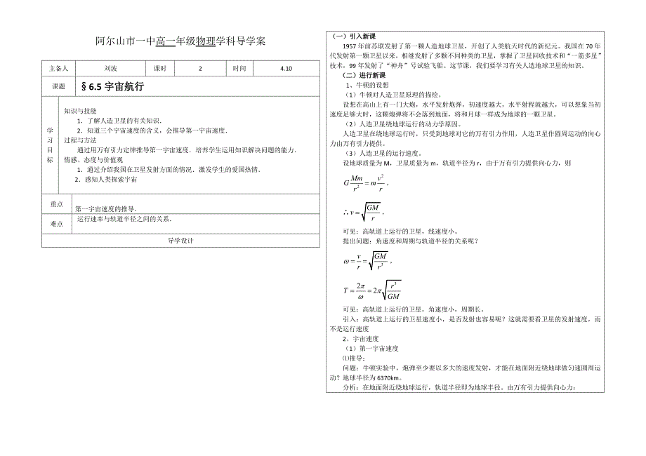 高一下学期物理教案 6.5_第1页