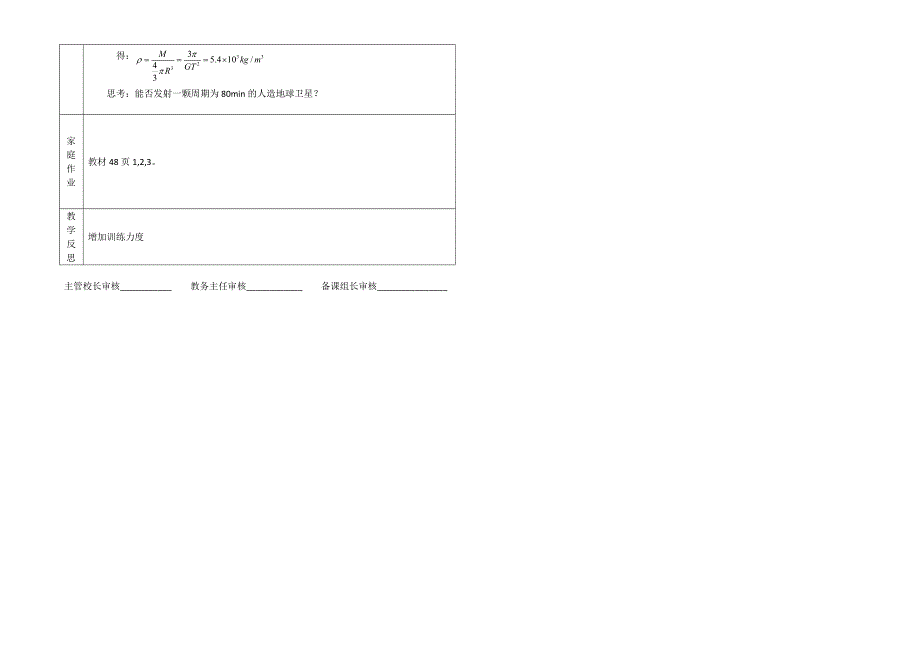 高一下学期物理教案 6.5_第4页