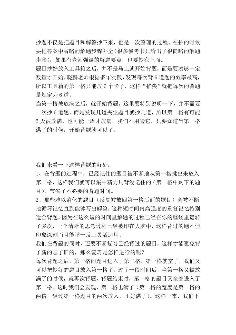 学习方法背题(二)_第5页