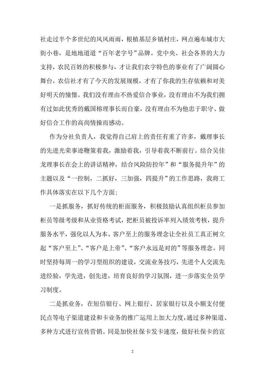 有感于戴国榕同志先进事迹readdata_第2页