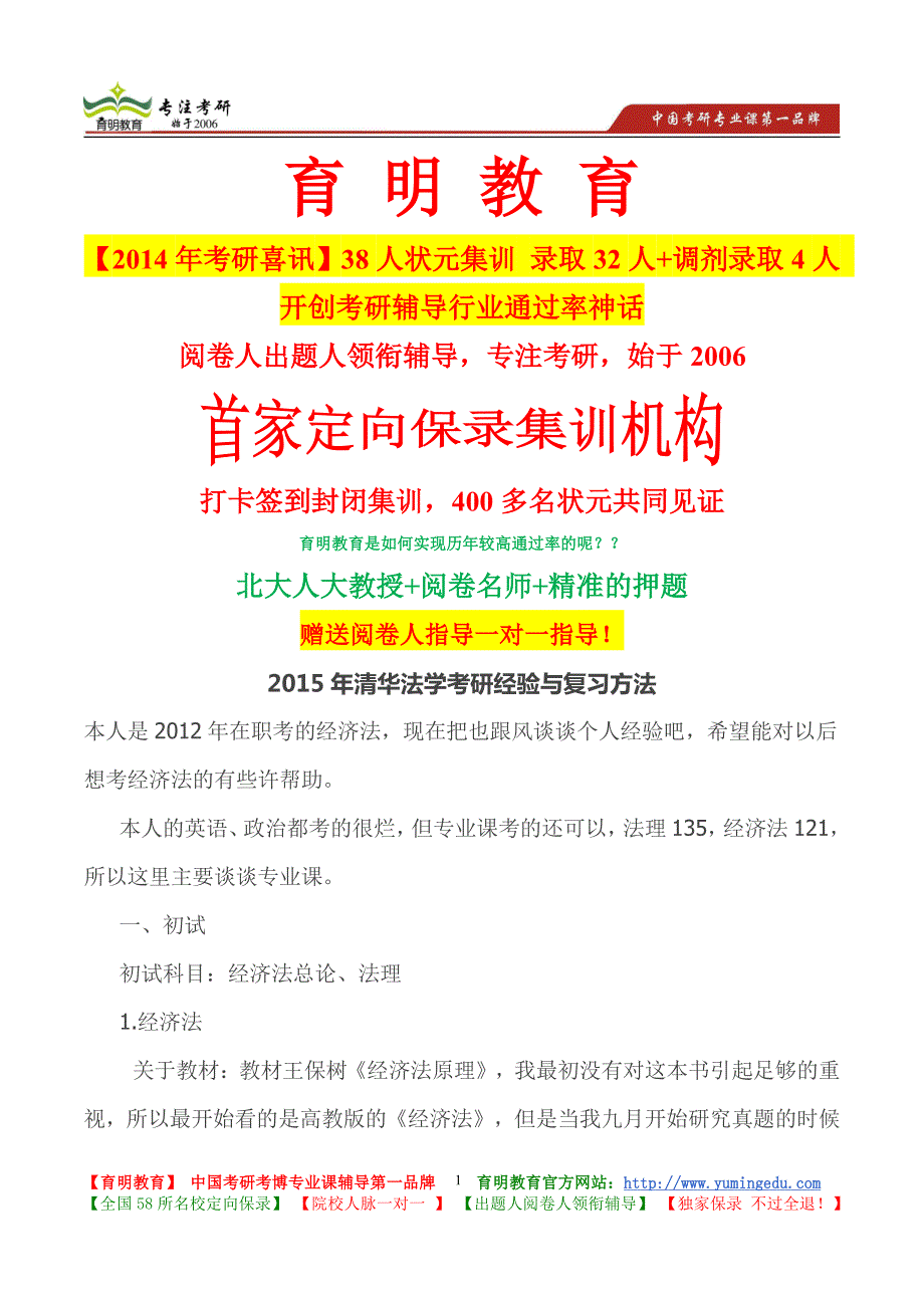 清华法学考研经验与复习方法_第1页