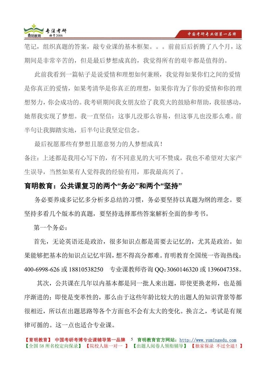 清华法学考研经验与复习方法_第5页