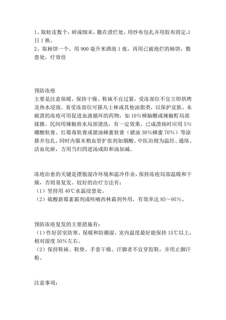 介绍各种冻疮治疗方法和经验_第2页