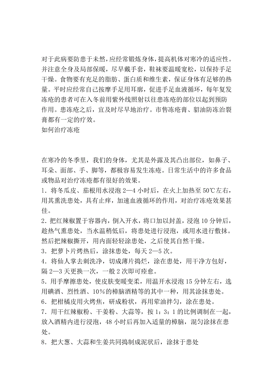 介绍各种冻疮治疗方法和经验_第3页