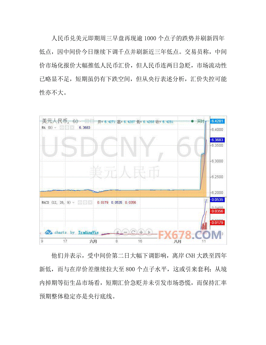 人民币早盘跌逾千点至四年新低_第1页