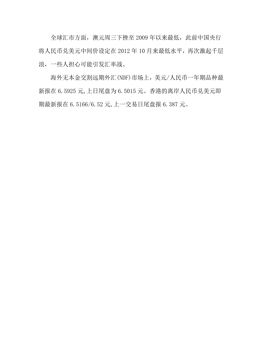 人民币早盘跌逾千点至四年新低_第3页