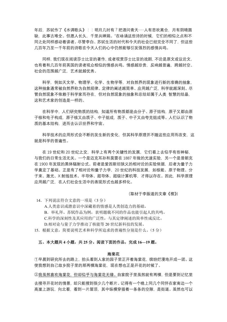2010年高考语文试题+答案-北京卷_第5页