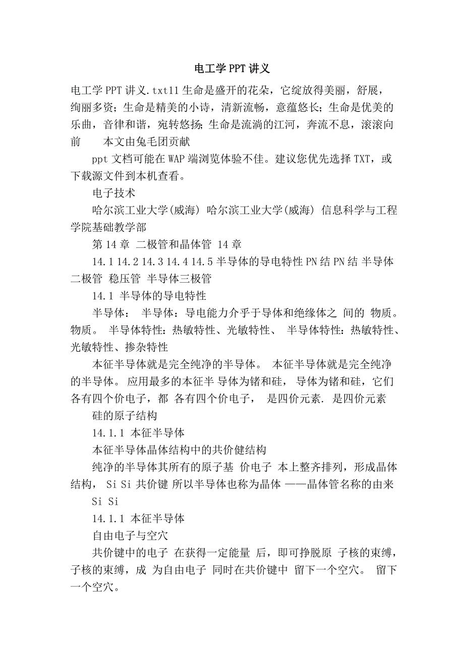 电工学ppt讲义_第1页