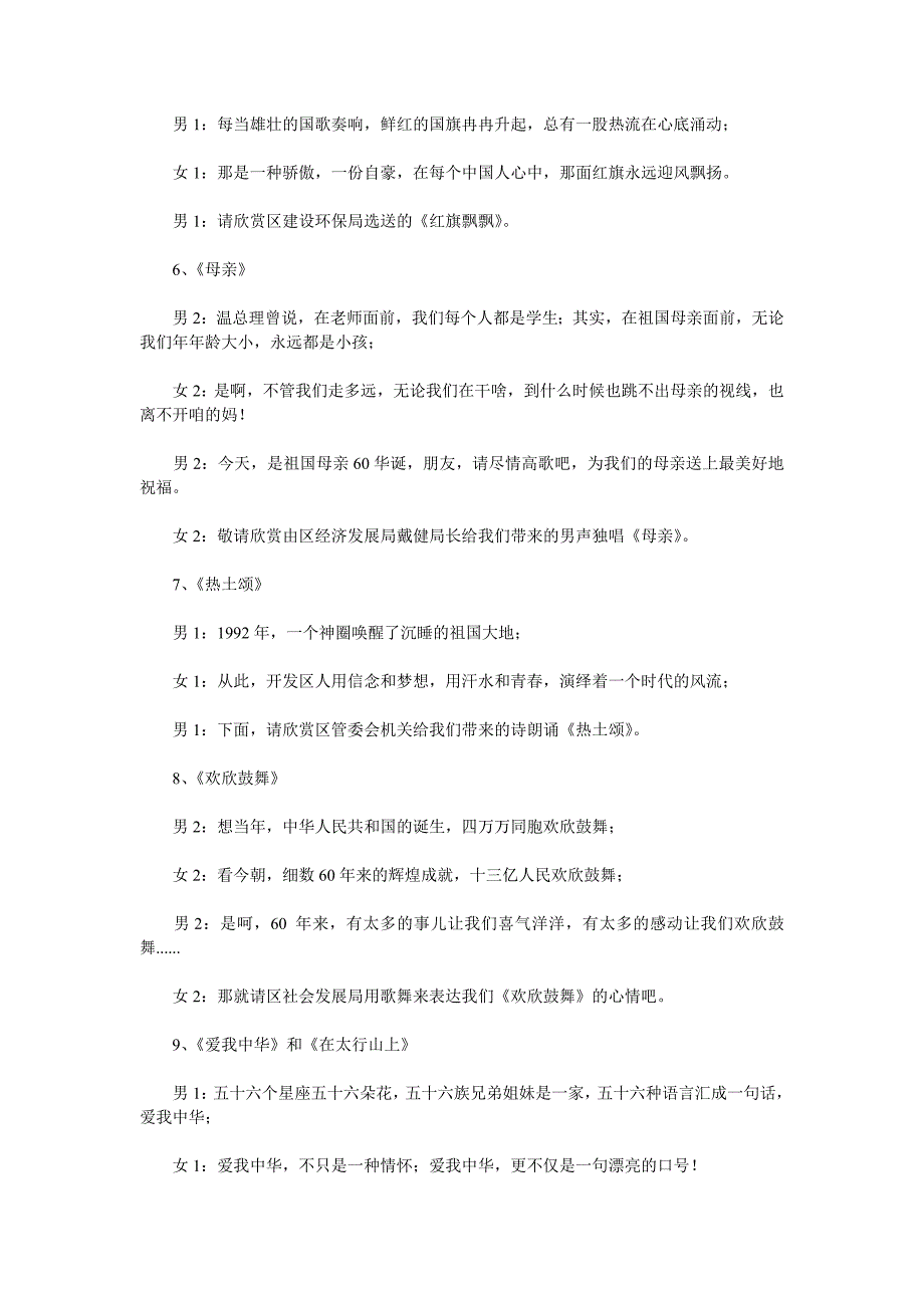 常用的晚会活动主持词_32号主持人俱乐部_第3页