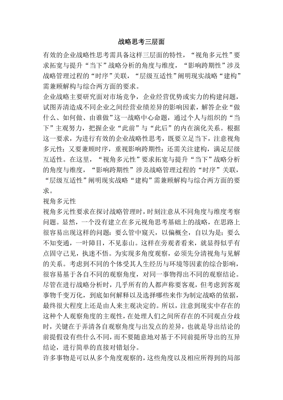 战略思考三层面_第1页