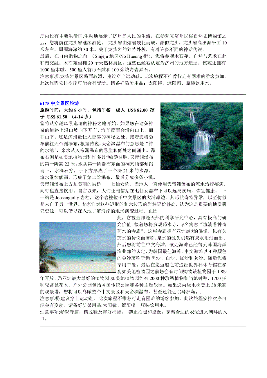 航线设计天津（登船）→韩国济州岛→福冈→日本鹿儿岛→_第3页
