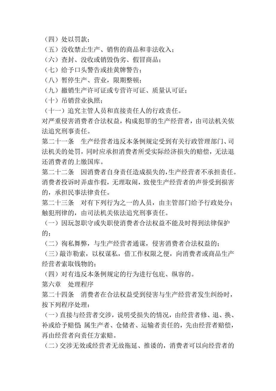 青海省保护消费者合法权益条例_第5页