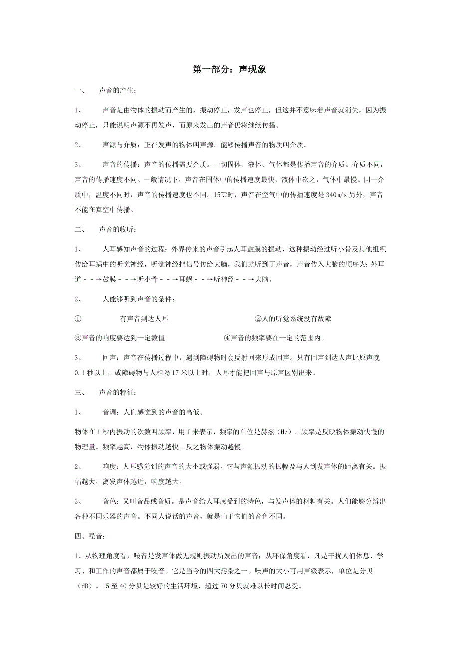 自己总结的初中物理总复习非常完整_第1页