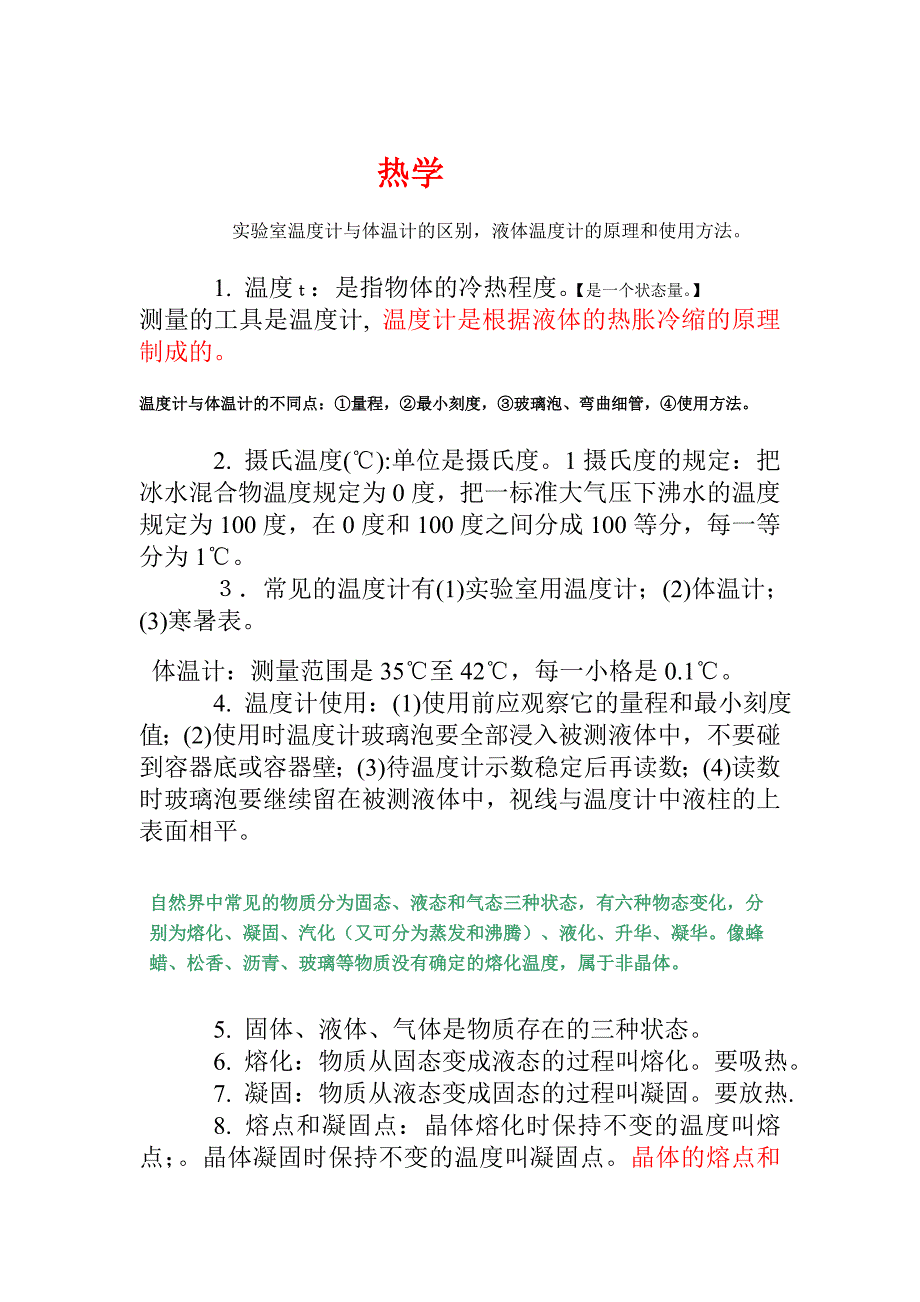 自己总结的初中物理总复习非常完整_第3页