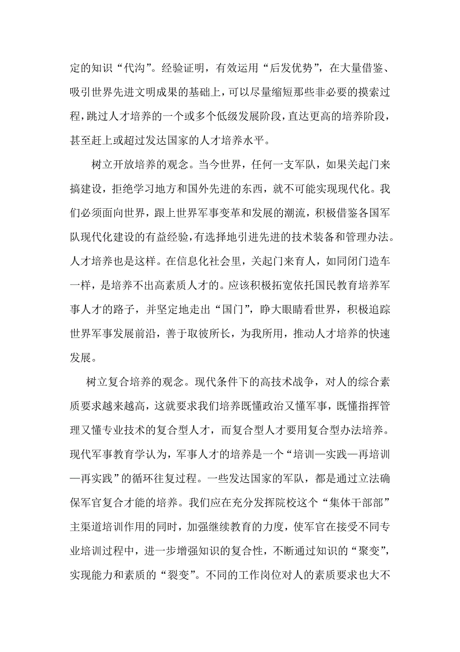 树立新的理念 培养新型人才_第2页