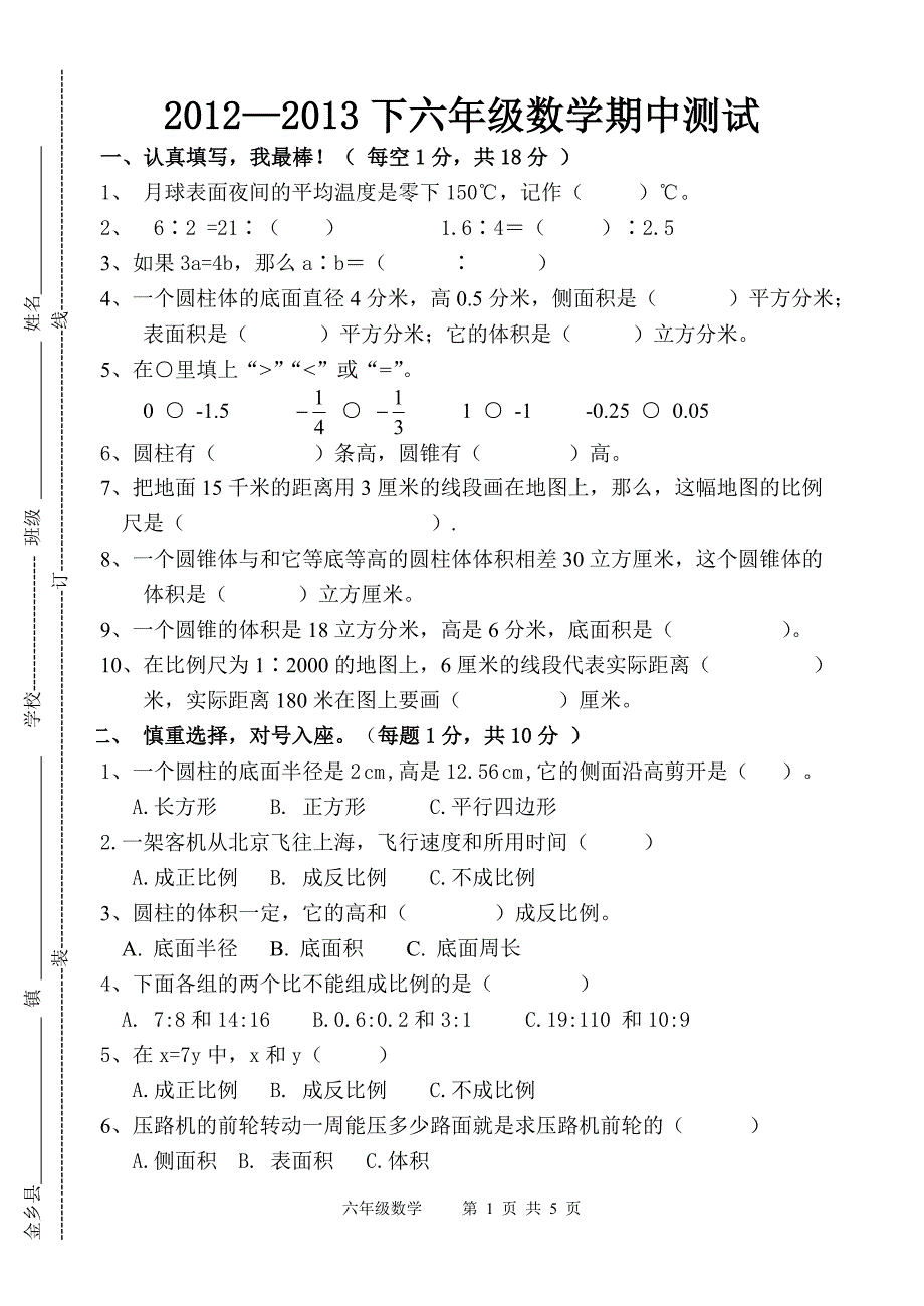 六年级数学期中下_第1页