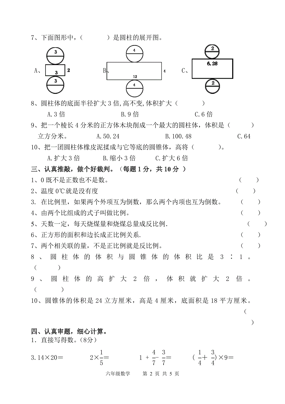 六年级数学期中下_第2页