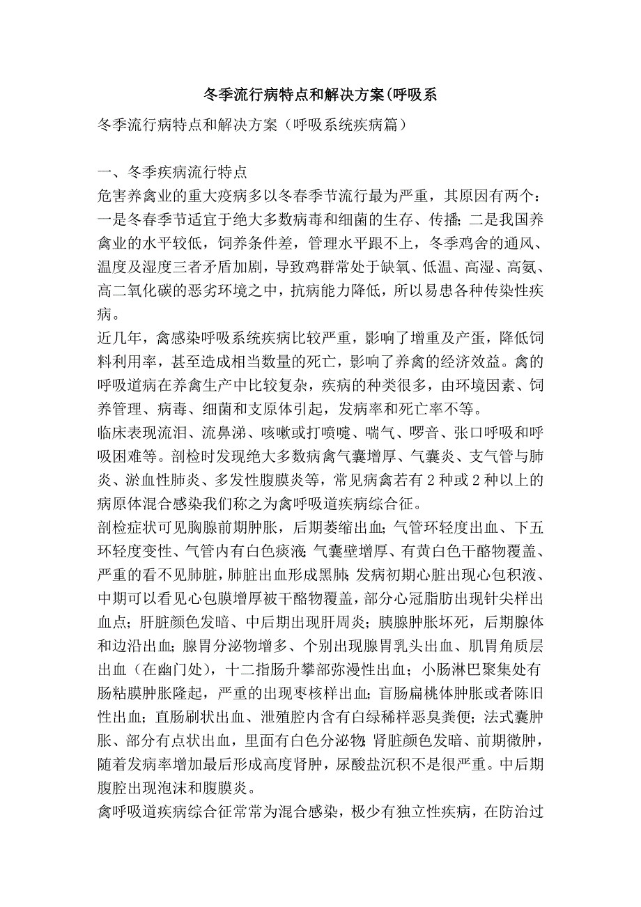 冬季流行病特点和解决方案(呼吸系_第1页