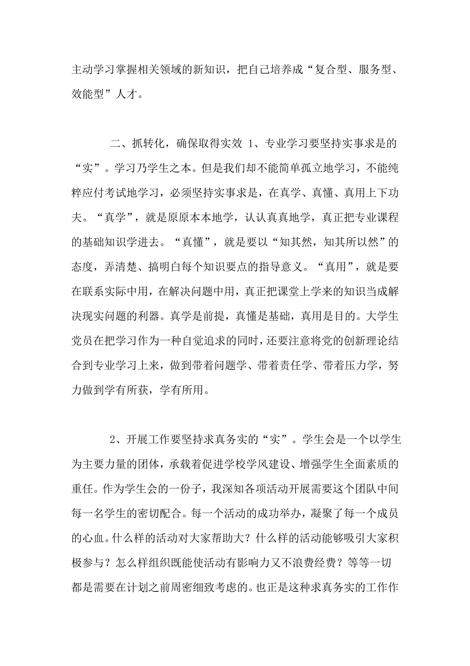 怎样保持大学生党员先进性5_第3页