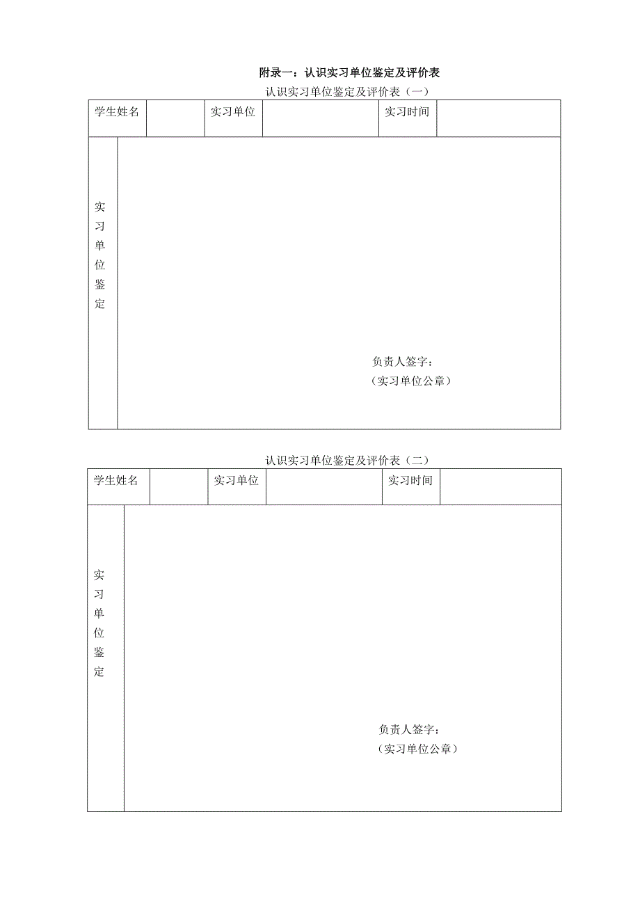 实习单位鉴定及评价表_第1页