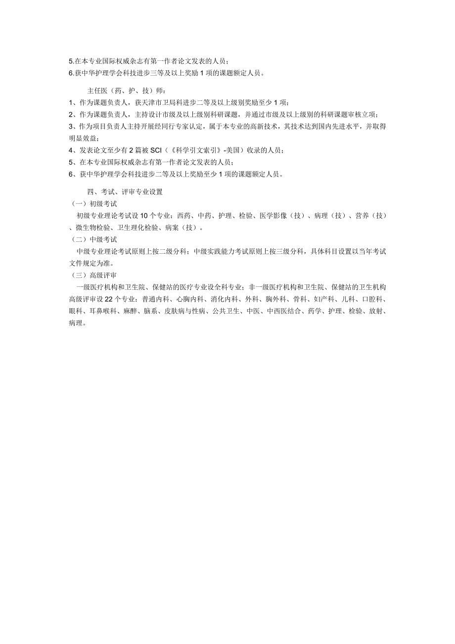 天津市卫生职称申报说明须知_第5页