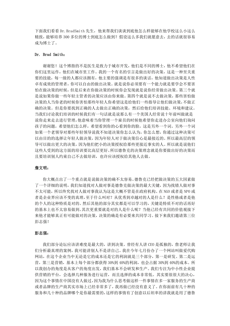 如何让决策变得卓有成效_第4页