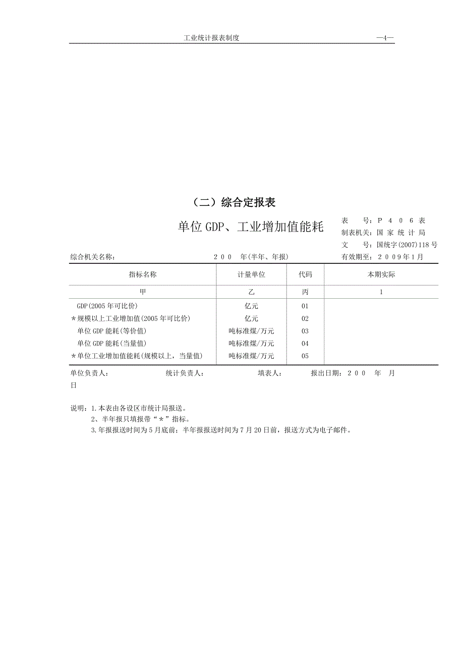 能源统计报表表式_第4页