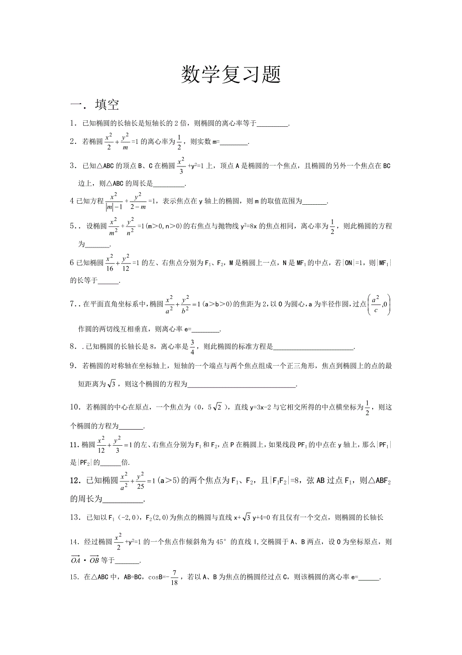 数学复习题_第1页