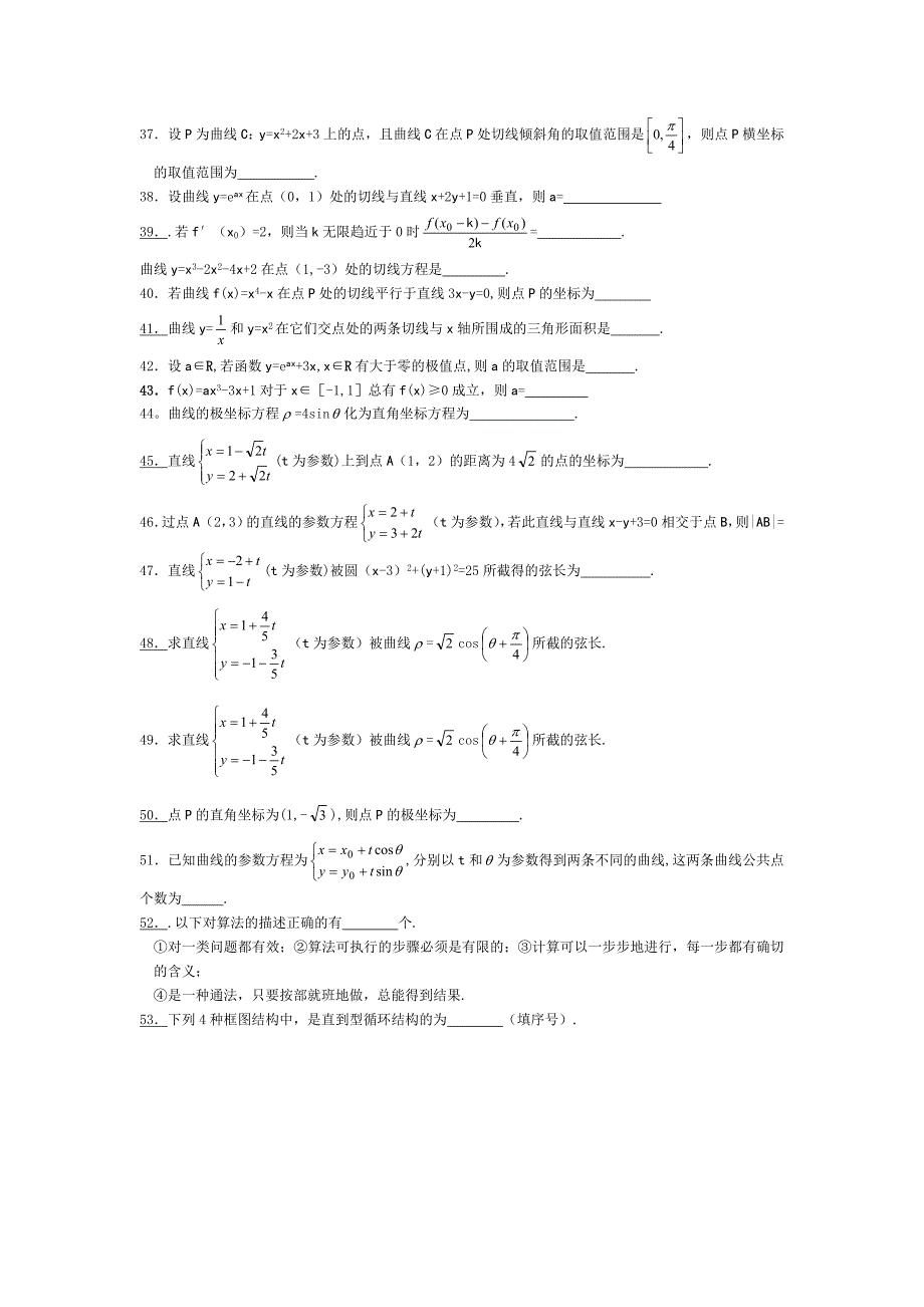数学复习题_第3页