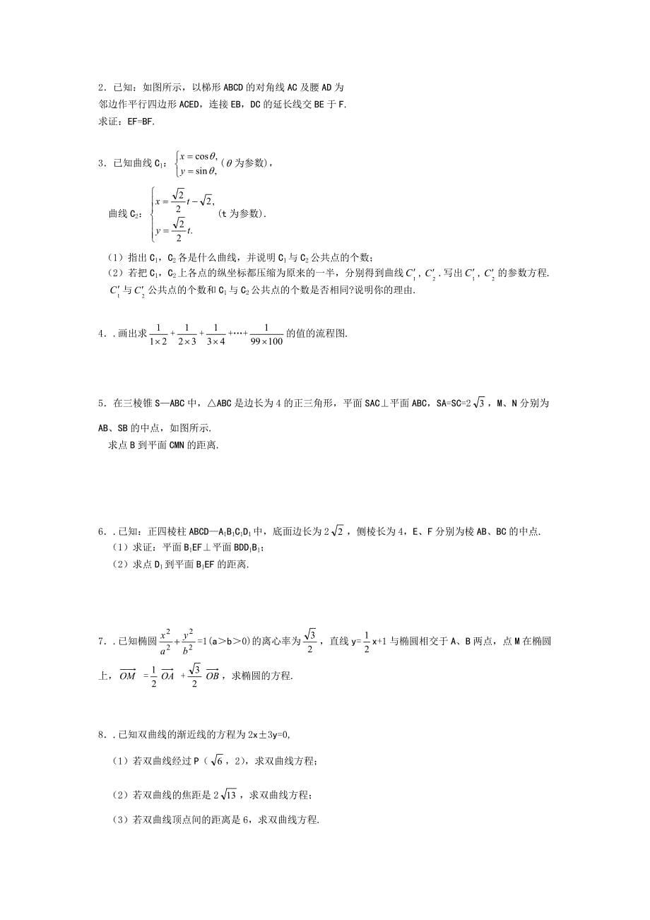 数学复习题_第5页