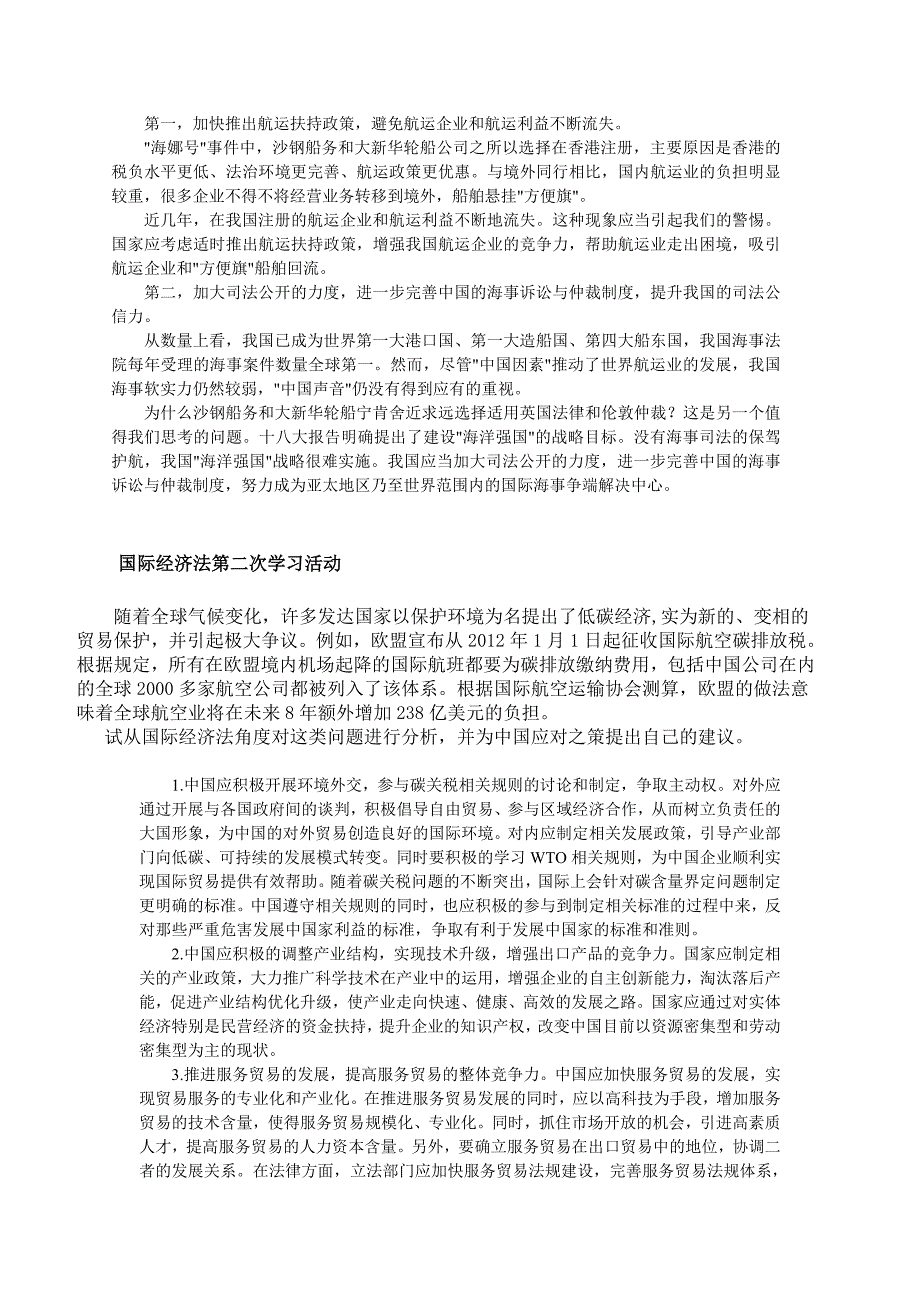 国际经济法(学习活动)_第2页