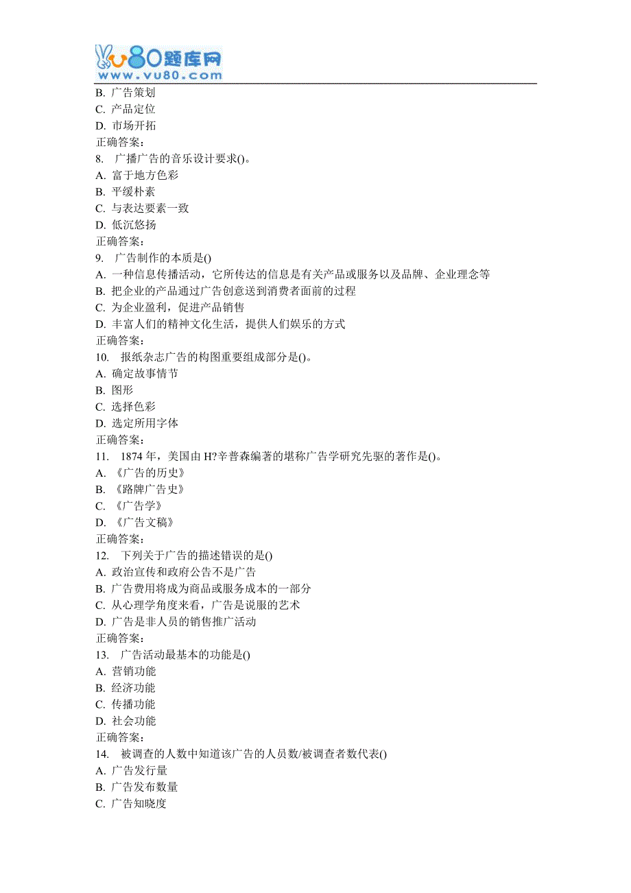 16秋华师《广告学实务》在线作业_第4页