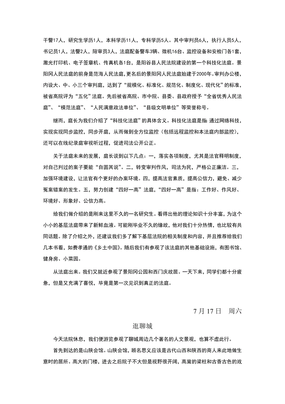 山东聊城基层法院实习日记_第2页