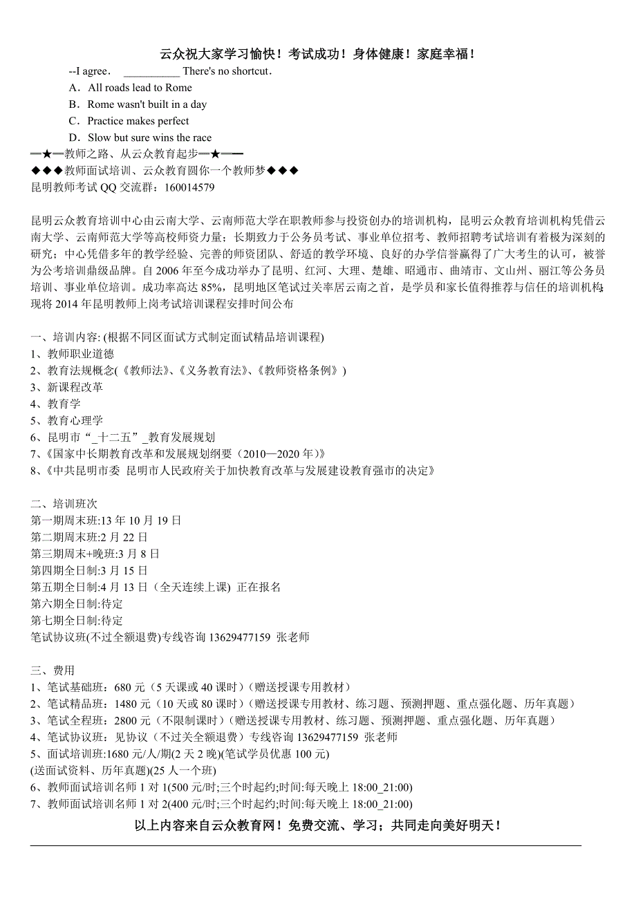 2014年云南省玉溪教师公开招聘考试《中学英语》应试模拟五_第3页