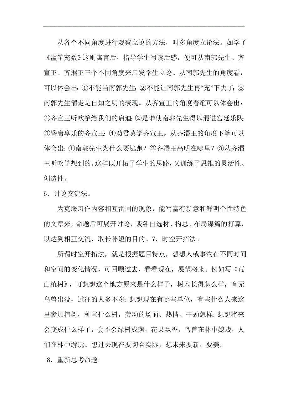 申论写作思路汇总--帮助大家开拓思路一举拿下申论这一难关_第4页