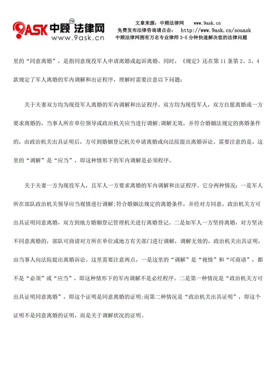 军人离婚需要的条件及手续_第2页