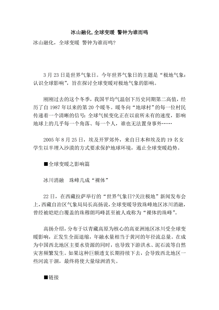 冰山融化,全球变暖 警钟为谁而鸣_第1页