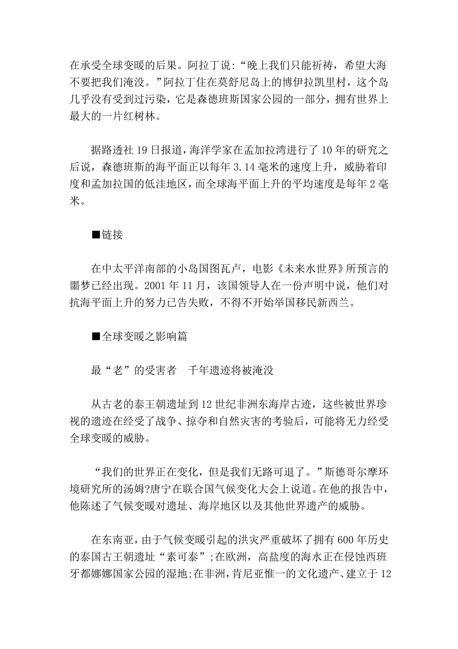 冰山融化,全球变暖 警钟为谁而鸣_第3页