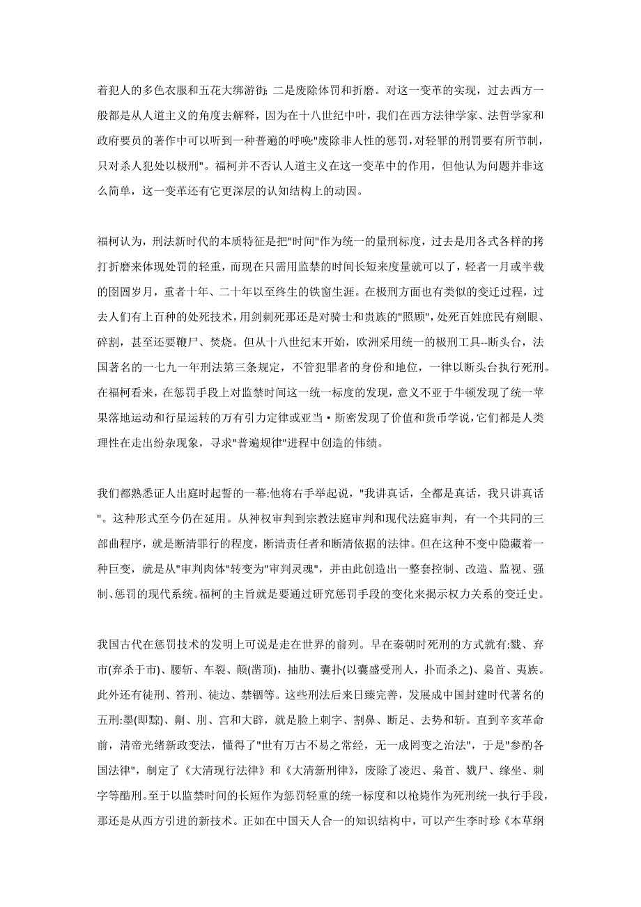 权力和身体的碰撞——谈福柯《规训与惩罚》_第2页