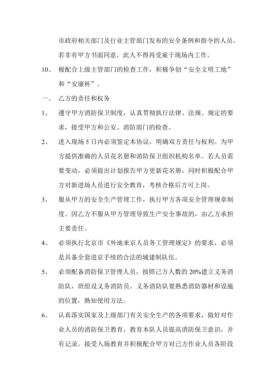 建设工程消防保卫协议书_第4页