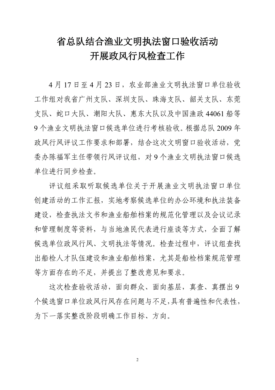 广东省渔政总队政风行风评议_第2页