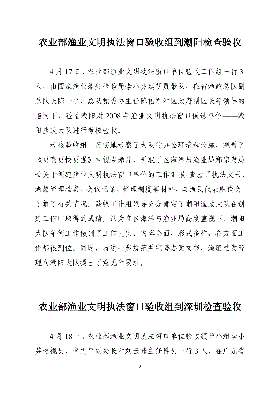 广东省渔政总队政风行风评议_第3页