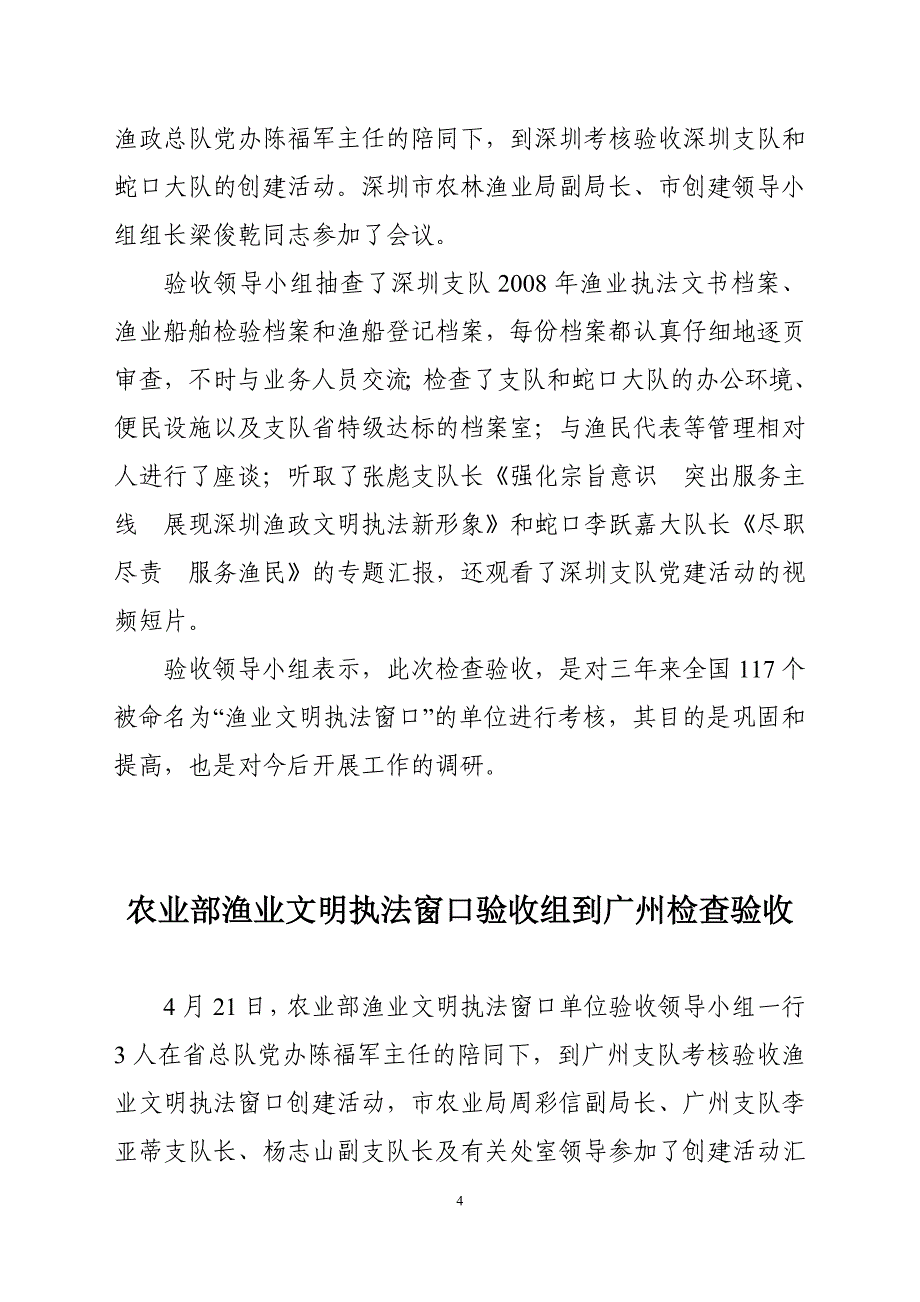 广东省渔政总队政风行风评议_第4页