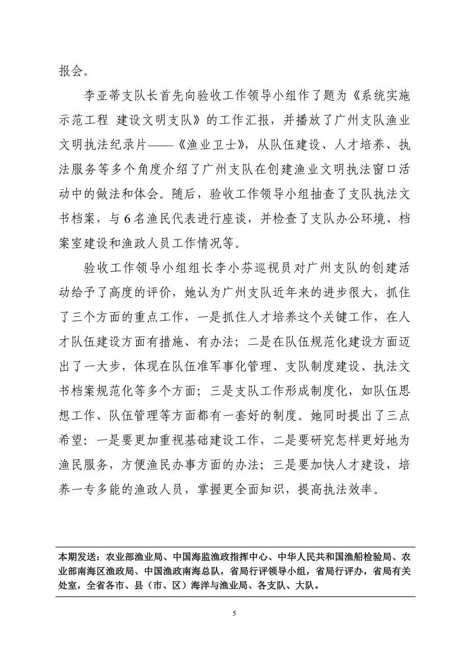 广东省渔政总队政风行风评议_第5页
