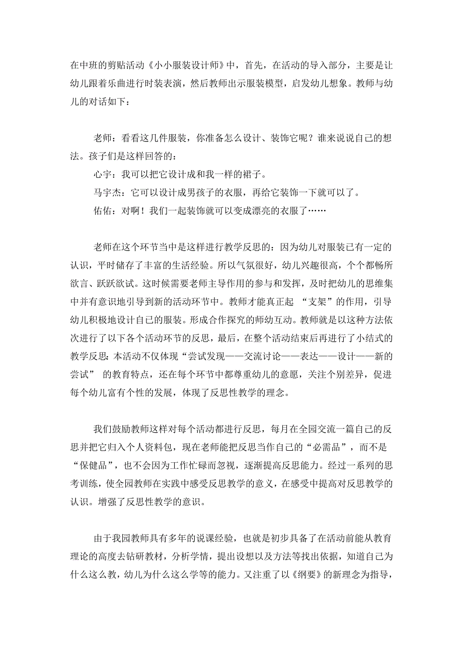 在反思中促进教师的专业成长_第2页