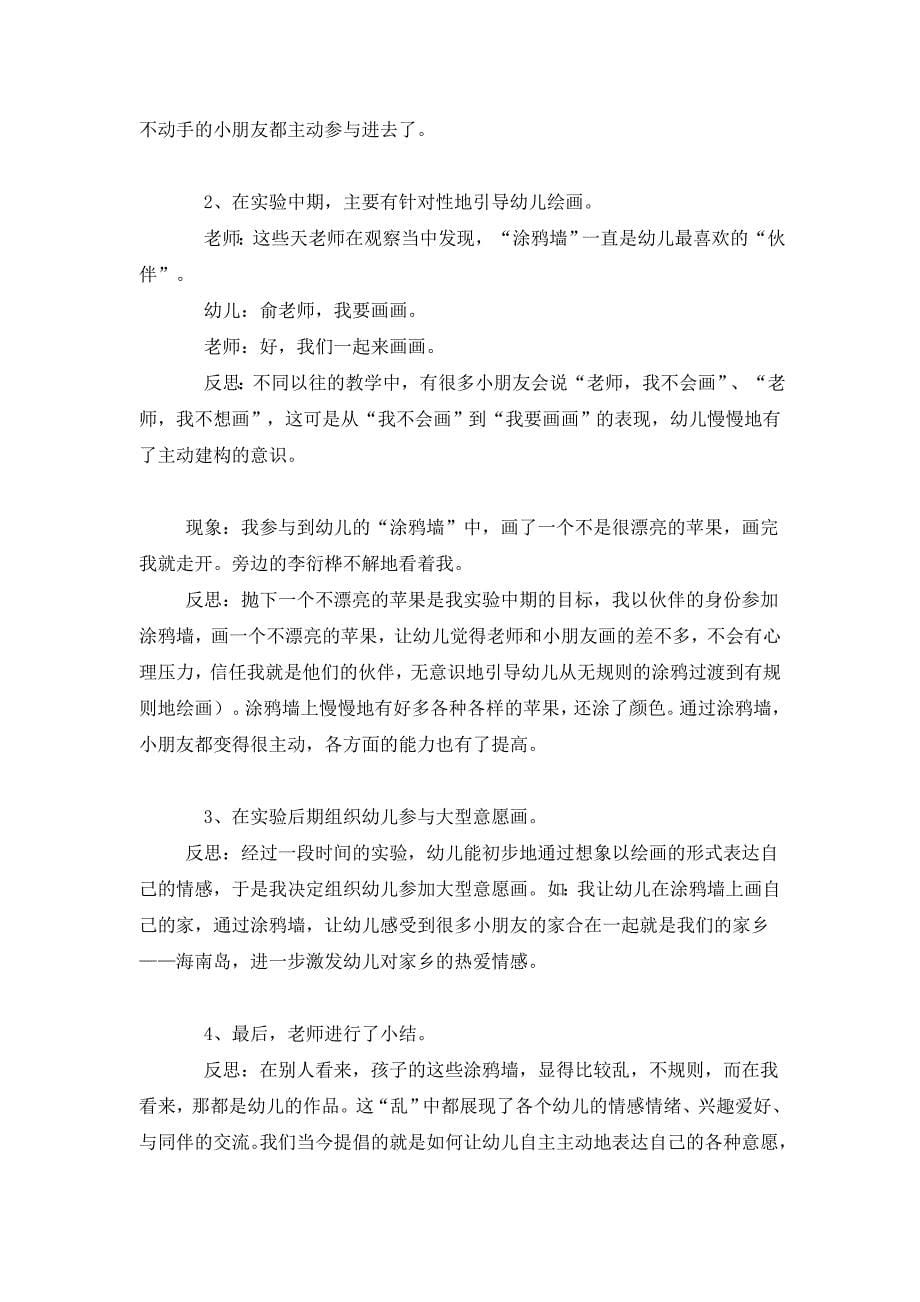 在反思中促进教师的专业成长_第5页