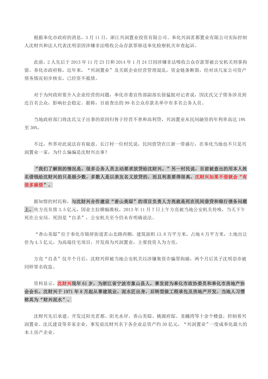 兴润置业猝死 祸起浙江奉化2700亩违规征地_第2页