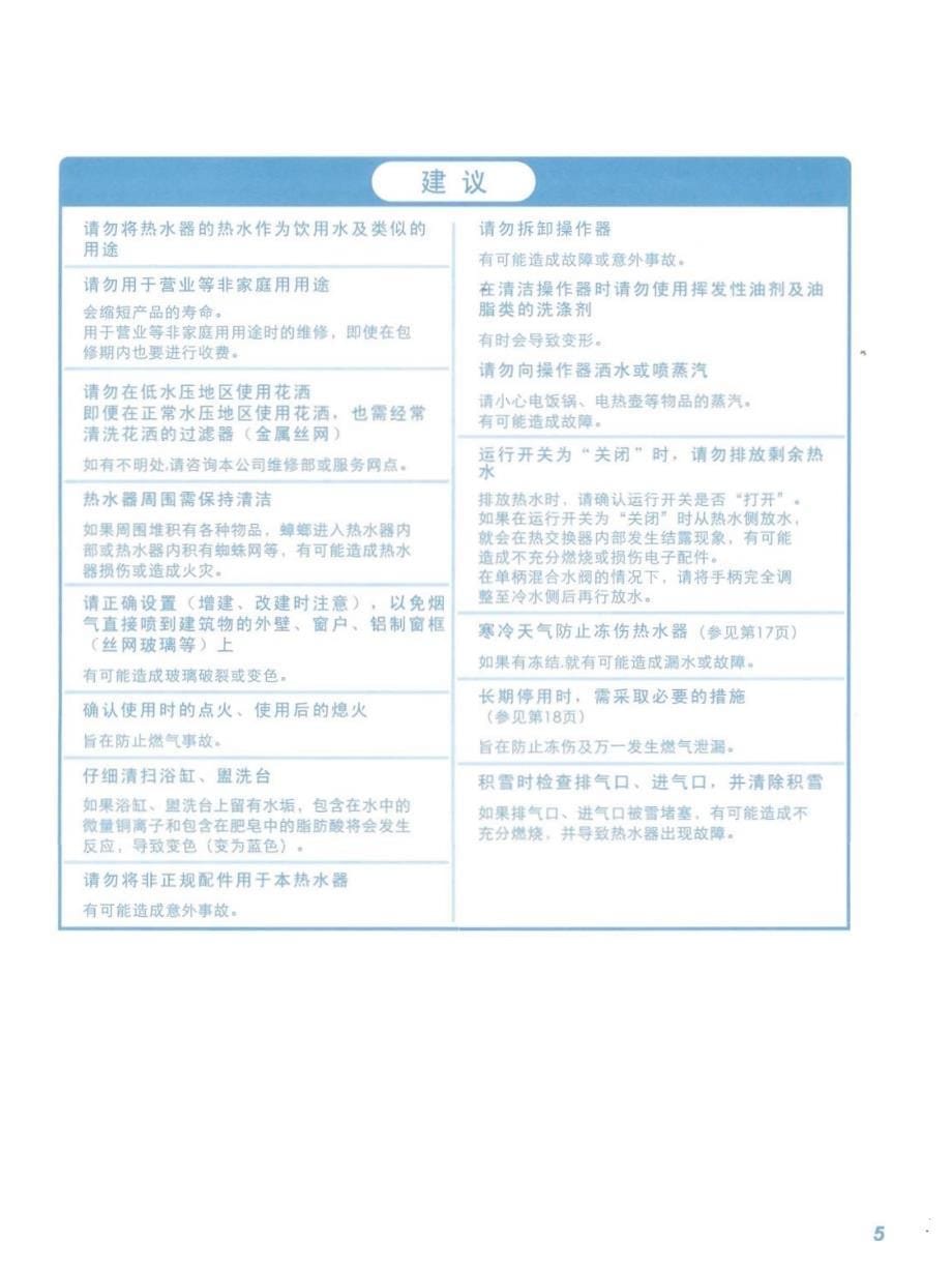 能率JSQ33-H燃气热水器使用说明书_第5页