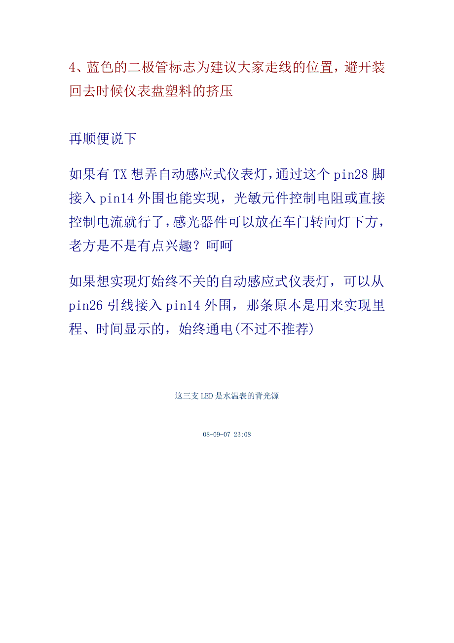 中华俊捷汽车仪表盘自发光123_第4页