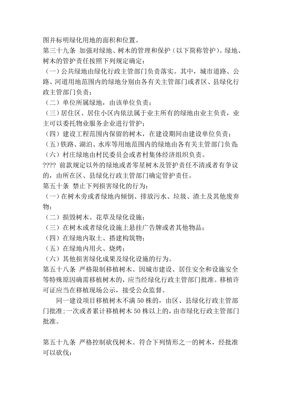 园林绿化专业基础与实务(中级2010北京)考试大纲附资料30359_第2页